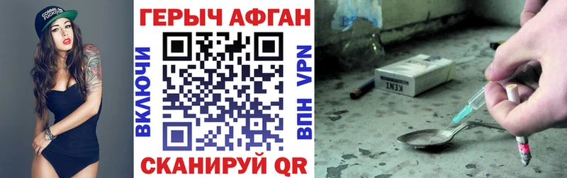 Героин Афган  Комсомольск 